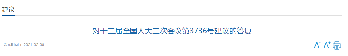 國家衛(wèi)健委關(guān)于設(shè)立基層疾控專業(yè)技術(shù)職務(wù)專門系列的建議答復(fù)！