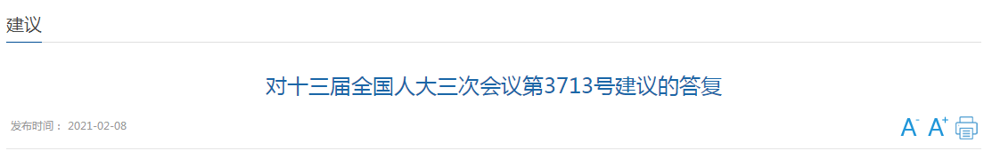 國家衛(wèi)健委關(guān)于修改執(zhí)業(yè)醫(yī)師法、執(zhí)業(yè)護(hù)士法、鄉(xiāng)村醫(yī)生管理條例的建議回復(fù)！