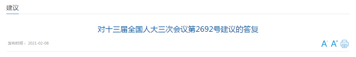 國家關(guān)于強化醫(yī)療機構(gòu)主體責(zé)任，加快補齊醫(yī)療廢物處置短板的建議回復(fù)