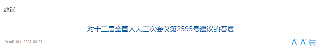 國家關(guān)于拉動內(nèi)需、推動社區(qū)養(yǎng)老康復(fù)的建議回復(fù)