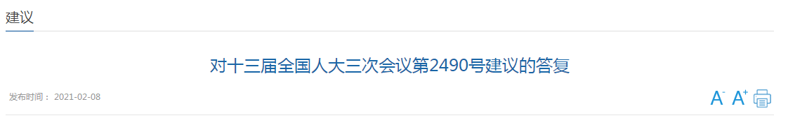 國(guó)家衛(wèi)健委關(guān)于建立防疫科研團(tuán)隊(duì)的建議答復(fù)！