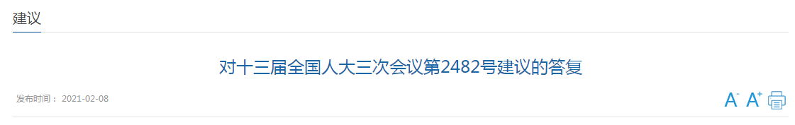 國(guó)家關(guān)于推進(jìn)醫(yī)養(yǎng)深度融合提升健康養(yǎng)老服務(wù)有效供給的建議答復(fù)！