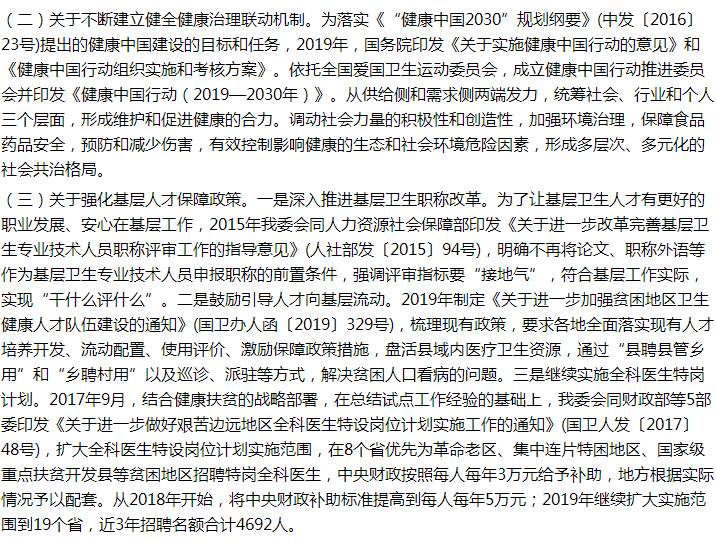 國(guó)家關(guān)于加大縣級(jí)公共衛(wèi)生投入建設(shè)健康中國(guó)基層治理體系的建議答復(fù)！