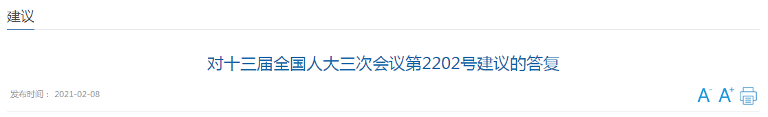 國家答復(fù)關(guān)于提升湖北省松滋市公共衛(wèi)生服務(wù)能力的代表建議！