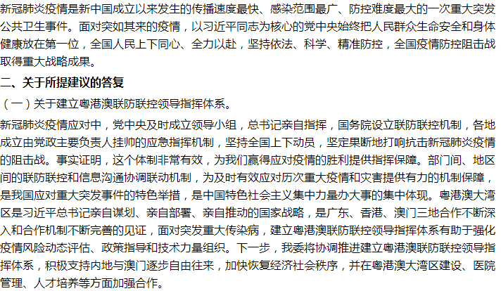 國家衛(wèi)健委關(guān)于支持澳門融入國家公共衛(wèi)生應(yīng)急體系的建議答復(fù)！
