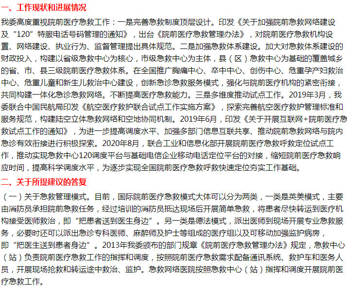 國家衛(wèi)健委答復關于院前急救立法的代表建議！