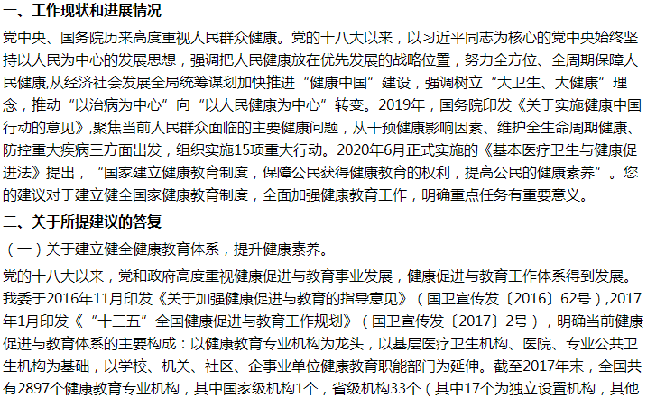 官方回復關(guān)于加強健康教育，讓急診真正急起來的建議