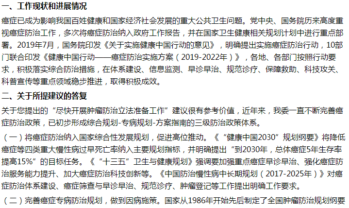 國(guó)家衛(wèi)健委關(guān)于盡快制定腫瘤防治法的建議答復(fù)！
