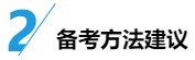 中級財務管理入門：科目特點&備考方法&專業(yè)師資干貨！