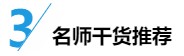 中級財務管理入門：科目特點&備考方法&專業(yè)師資干貨！