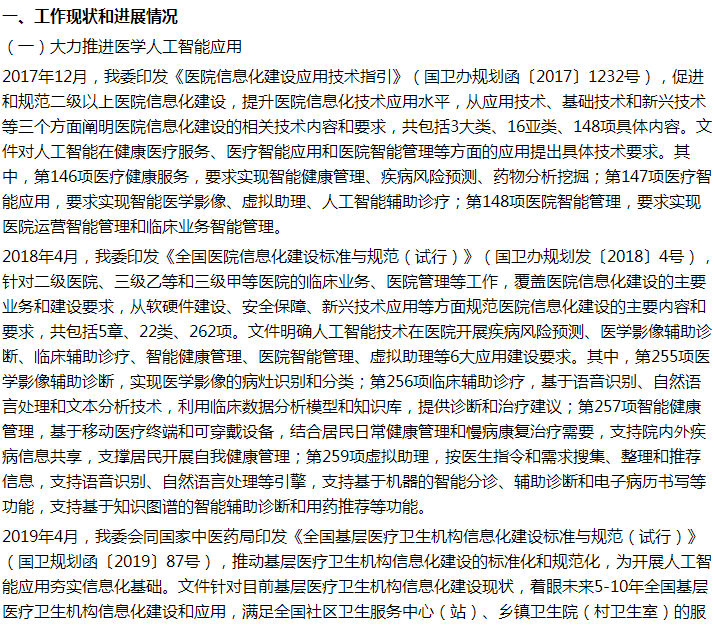 國家關(guān)于加強人工智能輔助決策在基層醫(yī)療應(yīng)用的建議答復(fù)！