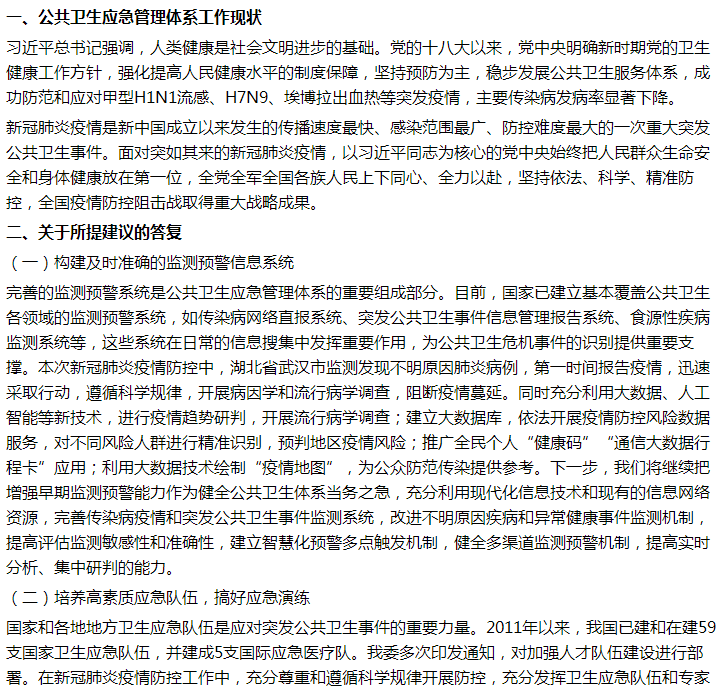 官方關(guān)于新疫情下基層公共衛(wèi)生應(yīng)急管理體系的不足及建議答復(fù)！