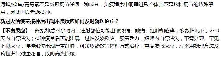 雞蛋過敏能不能打新冠疫苗？出現(xiàn)不良反應(yīng)怎么辦？