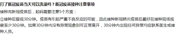 接種完新冠疫苗后第一天能不能洗澡沐?。恳⒁馐裁?？