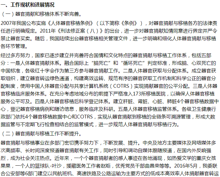 國家衛(wèi)健委關(guān)于遺體和人體器官捐獻(xiàn)立法的建議答復(fù)！
