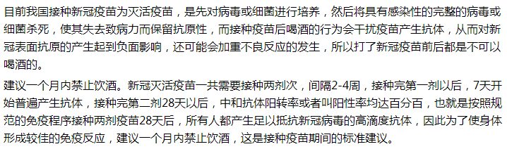 新冠病毒疫苗打完之后能不能喝啤酒？需要注意什么？
