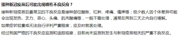 接種新冠疫苗前后有哪些注意事項？