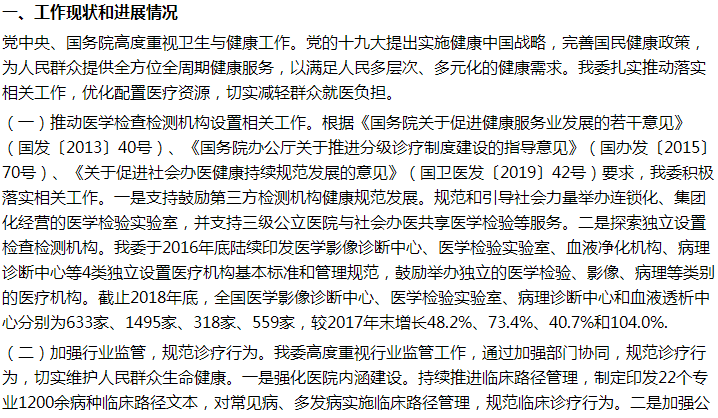 國(guó)家關(guān)于在各地成立專門(mén)的醫(yī)療檢查檢測(cè)部門(mén)的建議答復(fù)！