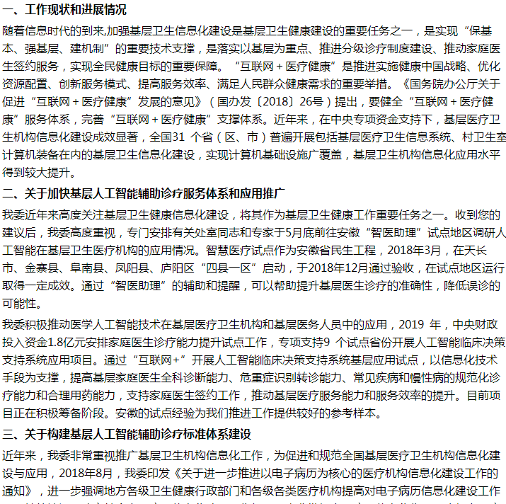 國家衛(wèi)健委答復(fù)助力基層醫(yī)護人員培訓(xùn)和慢病管理的建議！