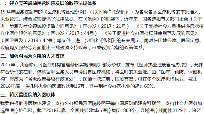 國家答復(fù)關(guān)于大力促規(guī)?；纳鐓^(qū)民營醫(yī)院發(fā)展的建議！
