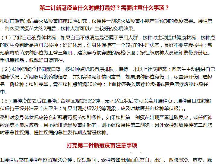 接種第二針新冠疫苗的禁忌癥和注意事項！