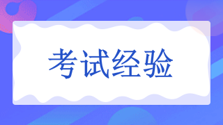 2021年內(nèi)科主治醫(yī)師考試沖刺，如何刷題更高效、更科學(xué)！