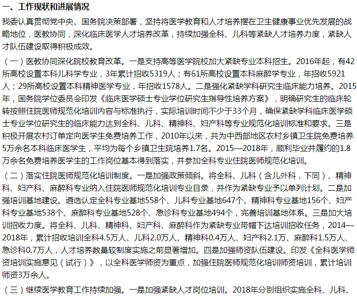 國家衛(wèi)健委關(guān)于加強(qiáng)急需緊缺醫(yī)學(xué)人才隊(duì)伍建設(shè)的建議答復(fù)！
