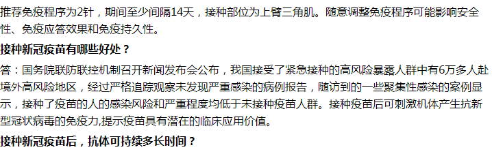 接種新冠疫苗有哪些好處？需要打幾針才有效？