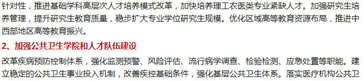 官方：強化中醫(yī)藥特色人才培養(yǎng)，擴大短缺醫(yī)師規(guī)模！