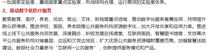 國家發(fā)展人工智能、生物醫(yī)藥實驗室！智慧醫(yī)療服務(wù)！