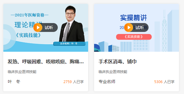 倒計時！距離2021年臨床執(zhí)業(yè)醫(yī)師實踐技能考試僅剩85天！