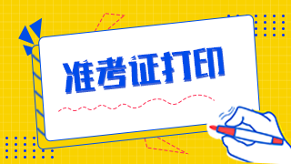 臨床執(zhí)業(yè)醫(yī)師準考證