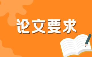 副主任高級(jí)職稱內(nèi)蒙申報(bào)業(yè)績(jī)（論文及科研成果）要求是？