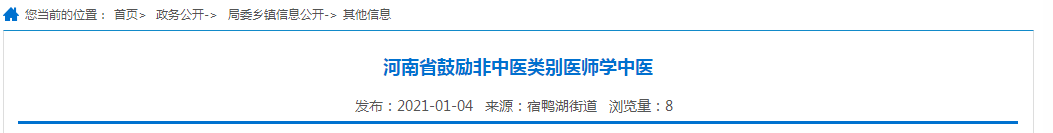 好消息！河南省鼓勵非中醫(yī)類別醫(yī)師學(xué)中醫(yī)！
