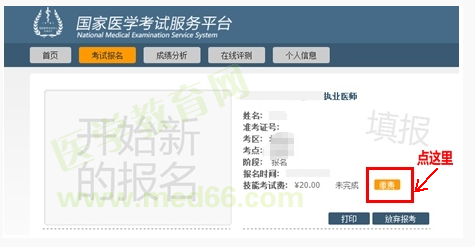 包頭市2021年臨床執(zhí)業(yè)醫(yī)師網(wǎng)上繳費(fèi)何時開通入口？