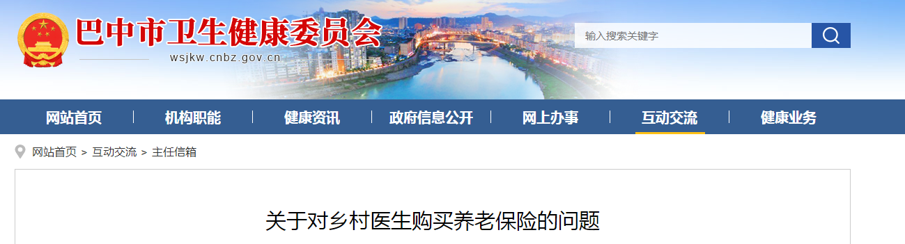 鄉(xiāng)村醫(yī)生保險(xiǎn)問題何時(shí)解決？這個(gè)地區(qū)官方以答復(fù)！