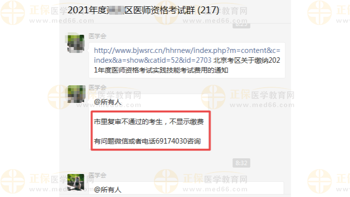 2021年臨床執(zhí)業(yè)醫(yī)師報(bào)名系統(tǒng)沒(méi)出現(xiàn)繳費(fèi)兩個(gè)字是什么意思？