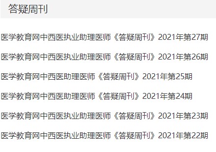 答疑周刊
