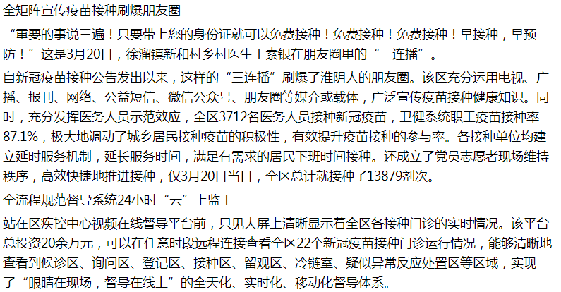 淮陰市新冠疫苗免費接種正在進(jìn)行中，速看！