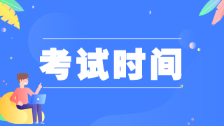 2021年臨床執(zhí)業(yè)助理醫(yī)師考試——實(shí)踐技能、醫(yī)學(xué)綜合科目時(shí)間