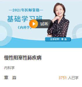 中醫(yī)執(zhí)業(yè)內科學