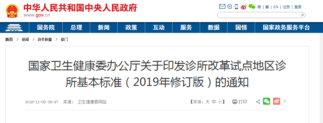 新規(guī)！臨床執(zhí)業(yè)醫(yī)師開診所有何條件？配置要求是什么？