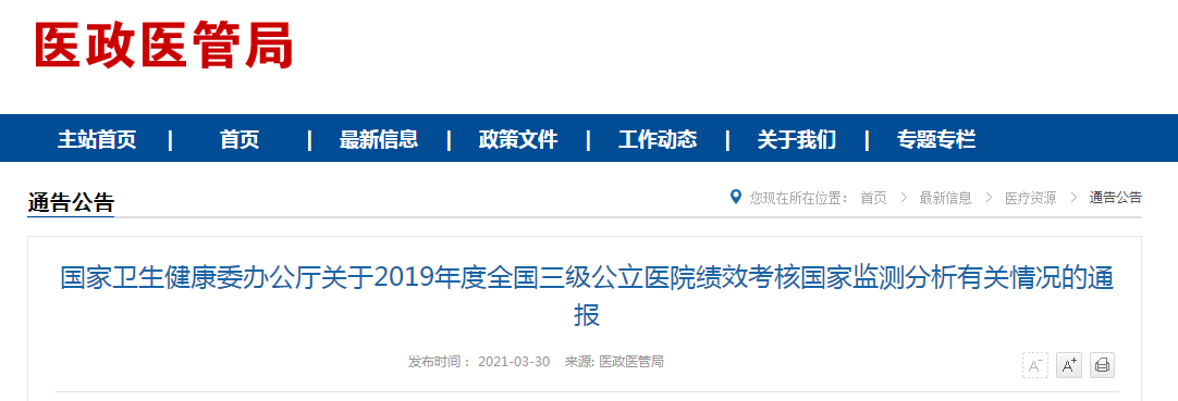 官方數(shù)據(jù)發(fā)布！93.26%的醫(yī)院首次參加醫(yī)師資格考試，平均通過率穩(wěn)定！