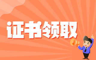 證書領取2 證書領取2