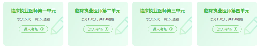 在線模考