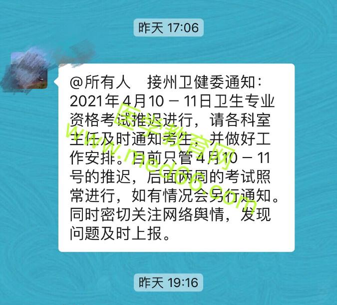 【重磅通知】云南德宏州2021年衛(wèi)生資格考試或?qū)⑼七t舉行！
