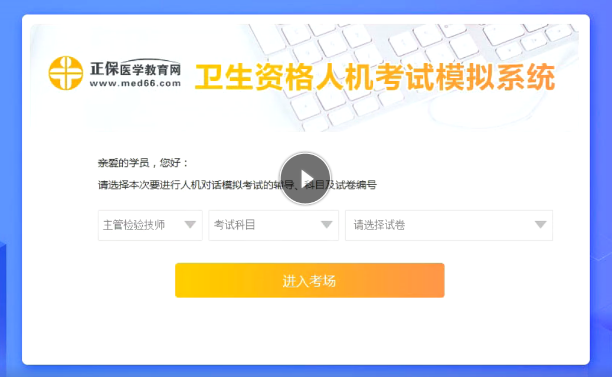 衛(wèi)生資格人機?？枷到y(tǒng)操作入口