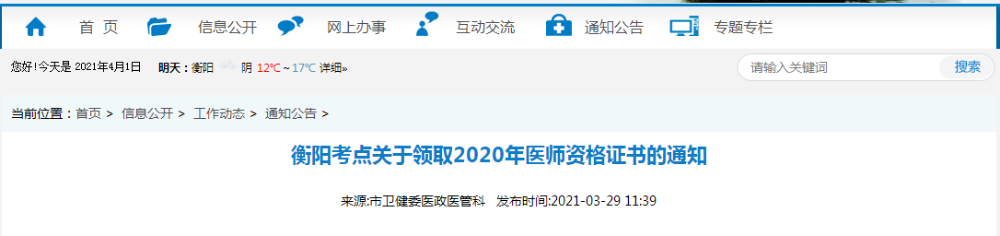 2021年醫(yī)師資格合格證書、授予醫(yī)師資格審核表衡陽考點考生開始領(lǐng)取