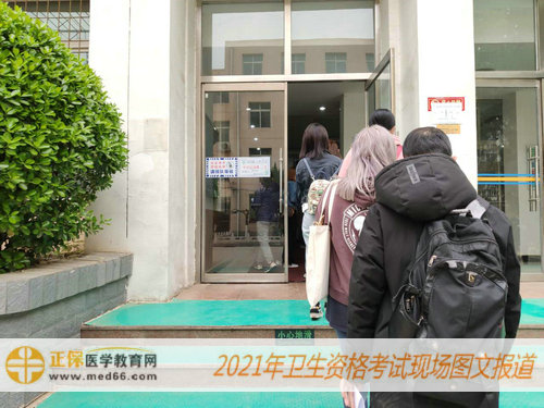 2021年衛(wèi)生資格考試現(xiàn)場報道-順利進(jìn)入教學(xué)樓！