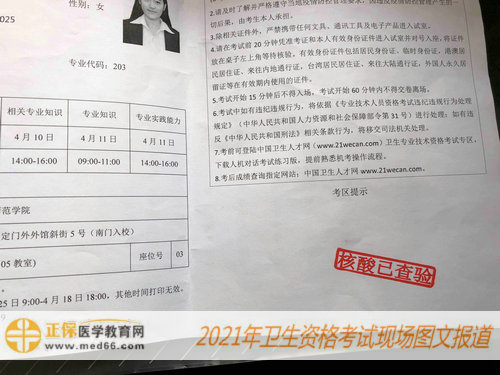 2021年衛(wèi)生資格考試現(xiàn)場報道——部分地區(qū)需要核酸證明才可進(jìn)入考場！